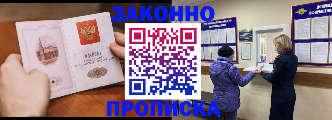 прописка для школы в Аткарске